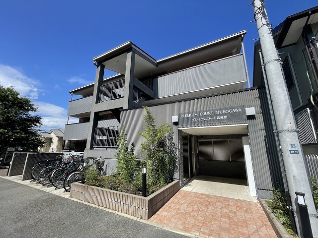 プレミアムコート武庫川