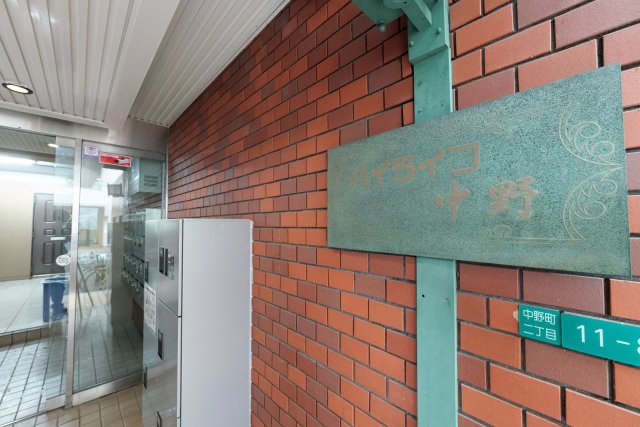AP125 ハイライフ中野の外観写真