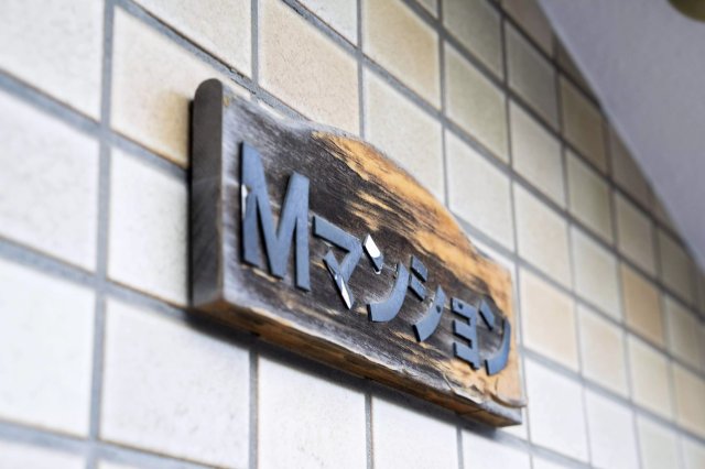 AP286 Mマンションの外観写真