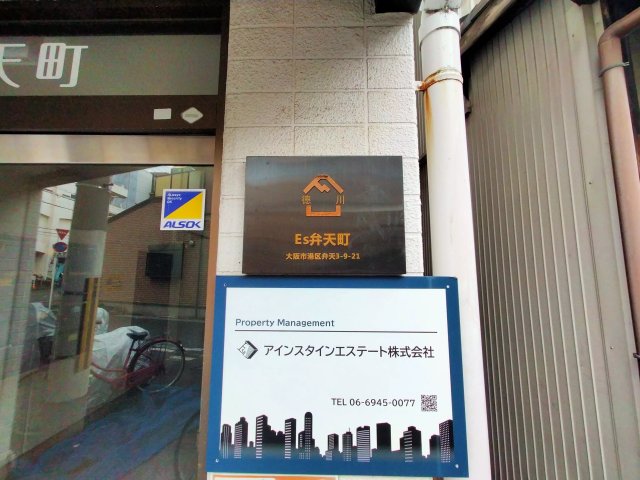 AP339 ES弁天町の外観写真