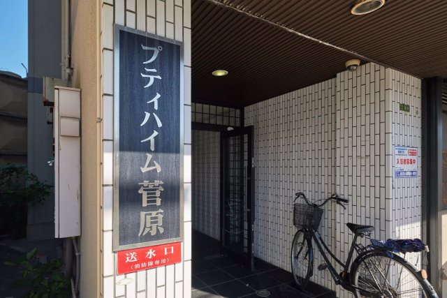 AP553 プティハイム菅原のその他写真