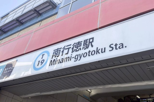 AP622 東京ベイクラブの周辺写真
