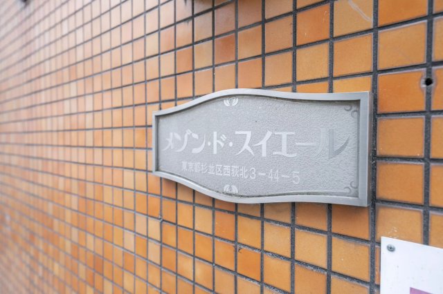 AP752 メゾン・ド・スィエールの外観写真