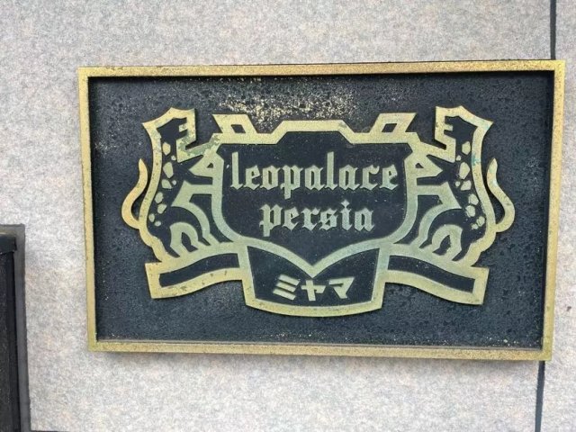 AP753 レオパレス ペルシャの外観写真