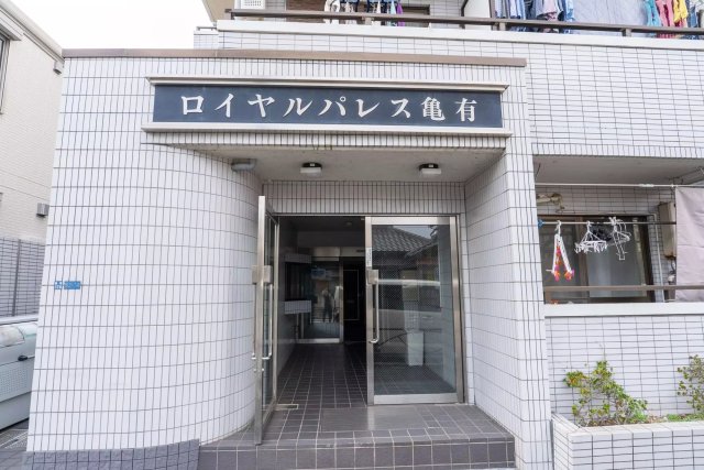 AP796 ロイヤルパレス亀有の外観写真