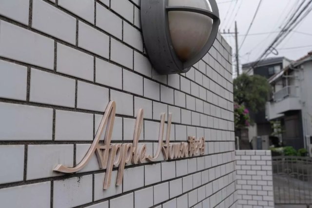 AP1267 アップルハウス梶ヶ谷の外観写真