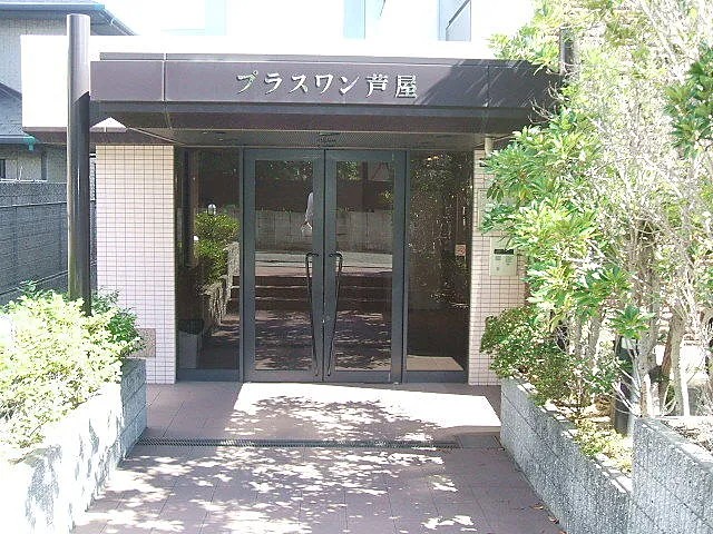 プラスワン芦屋のその他写真