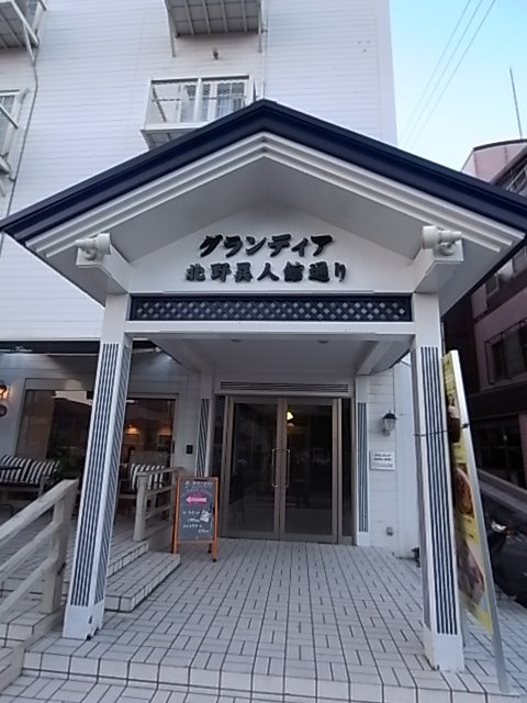 グランディア北野異人館通りの外観写真