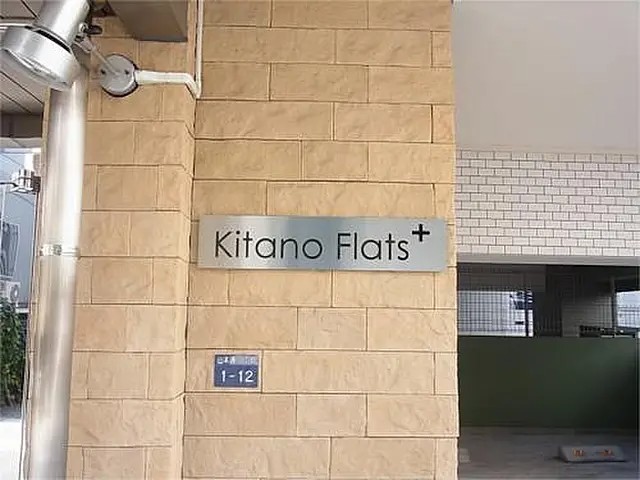 Kitano Flats Plusの玄関写真