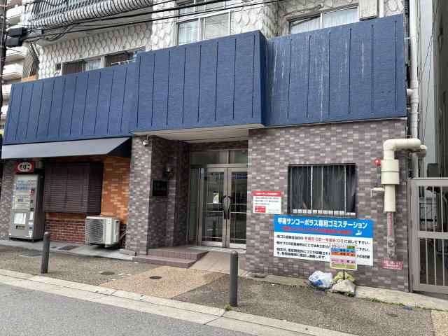 甲南サンコーポラスのその他写真