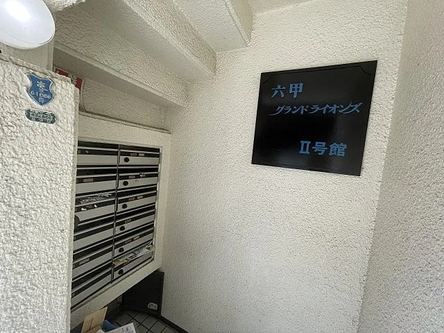 六甲グランドライオンズIIのその他写真