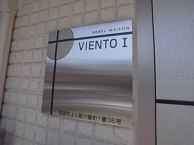 VIENTO Iのその他写真