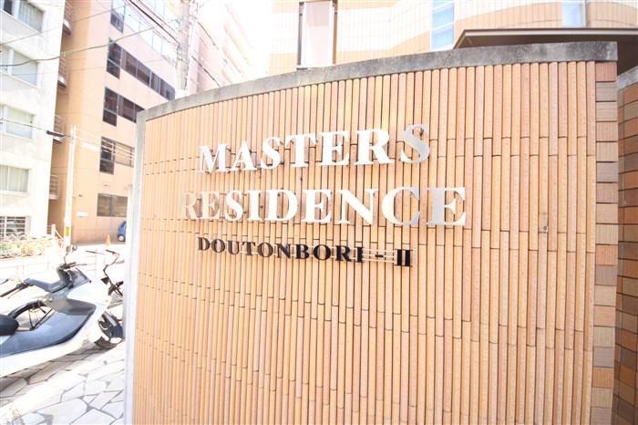 マスターズレジデンス道頓堀IIの外観写真