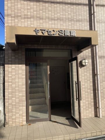 ヤマセン3番館のその他写真